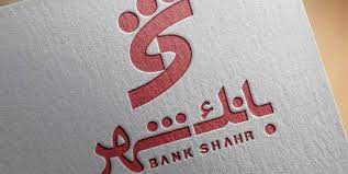 نرم افزار بانک شهر پلاس ایفون