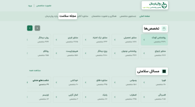 متخصصها و روانشناسان پلتفرم روان درمان