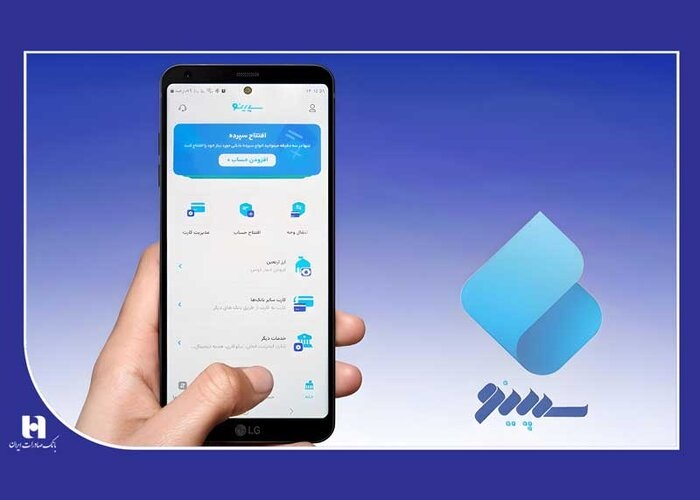 اپلیکیشن سپینو بانک صادرات