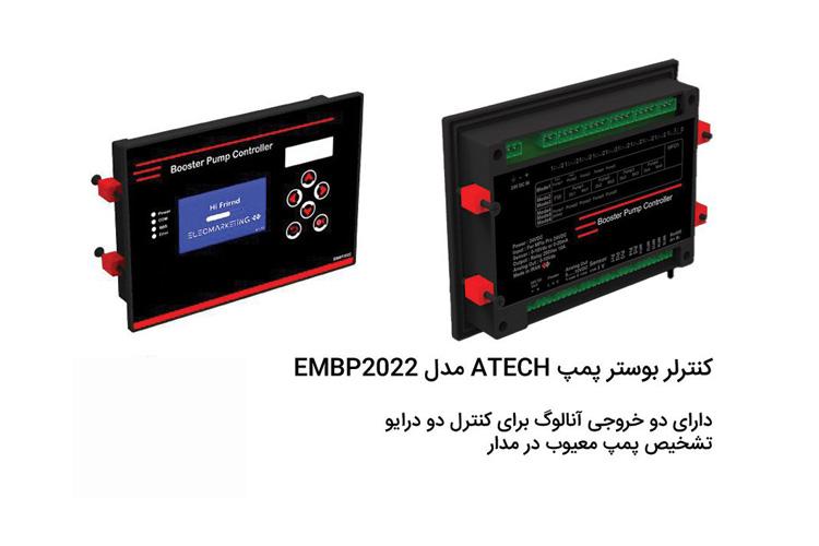کنترلر بوستر پمپ ایتک مدل EMBP2022