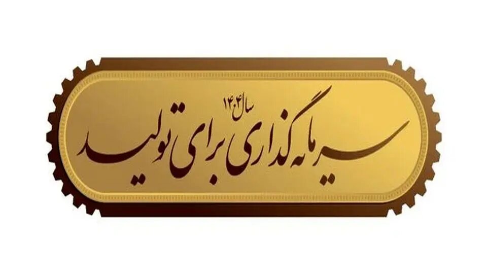 مأموریت ویژه عارف در سال ۱۴۰۴