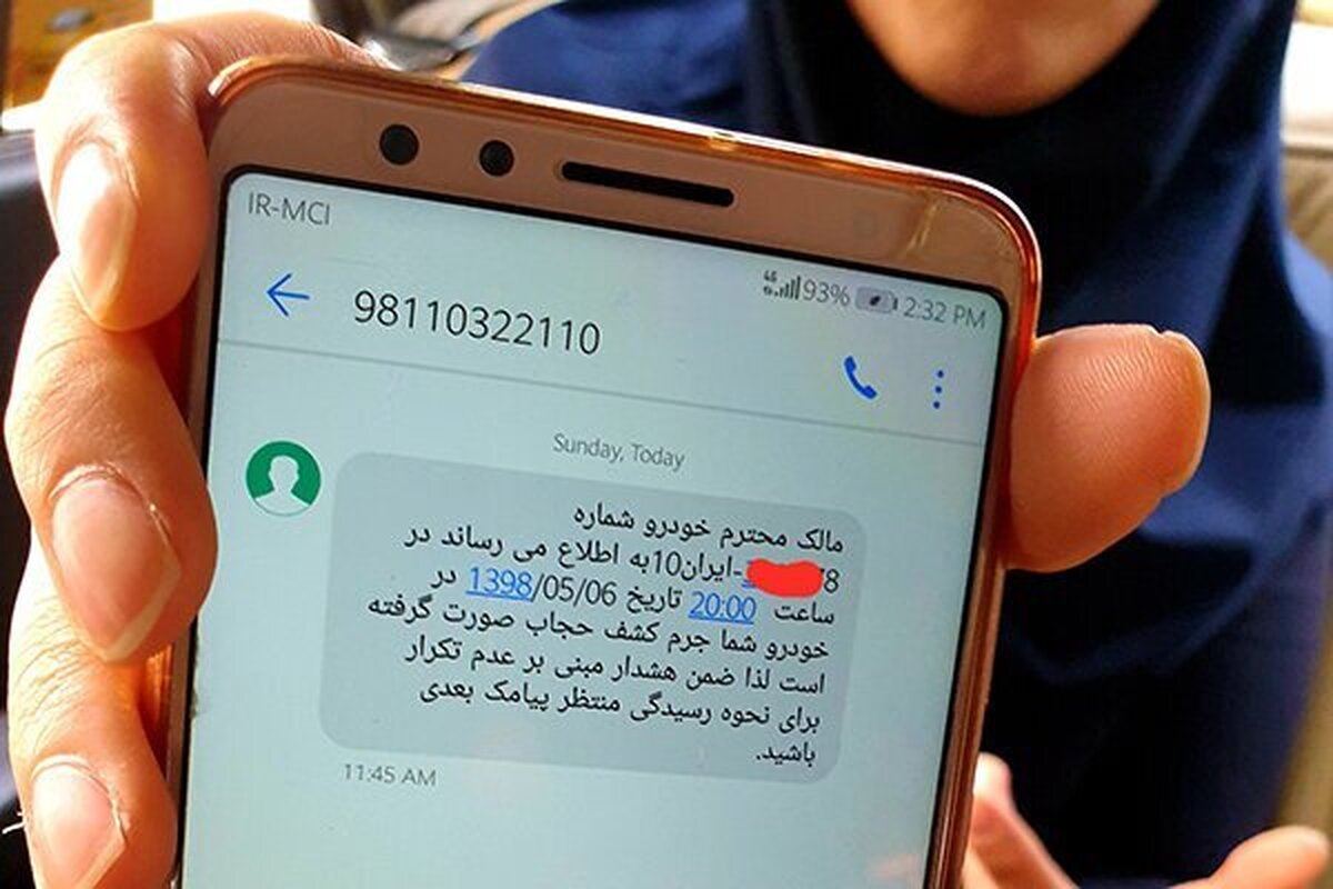 وزارت ارتباطات: پیامک‌های اخطار حجاب از طریق ما ارسال نمی‌شود