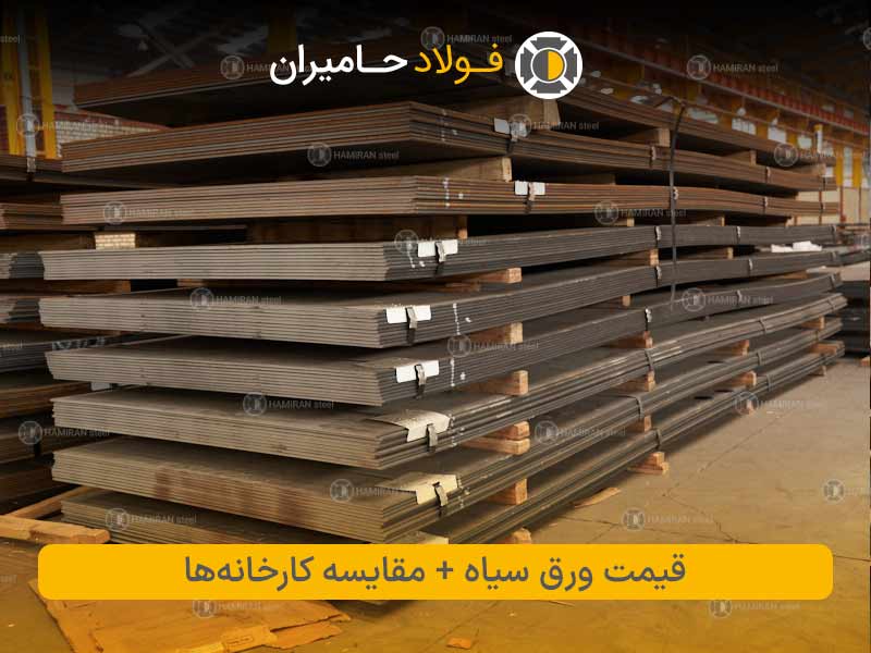 ورق سیاه چیست
