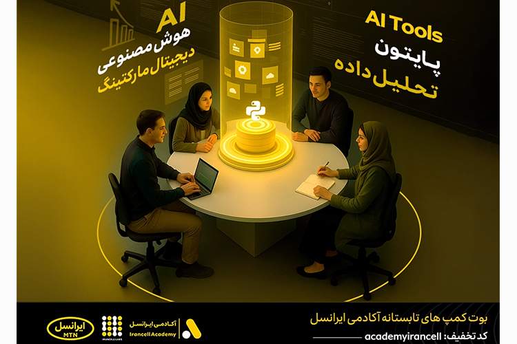 جشنواره آموزش‌های تخصصی آکادمی ایرانسل با تخفیف ویژه