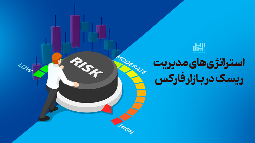 مدیریت ریسک