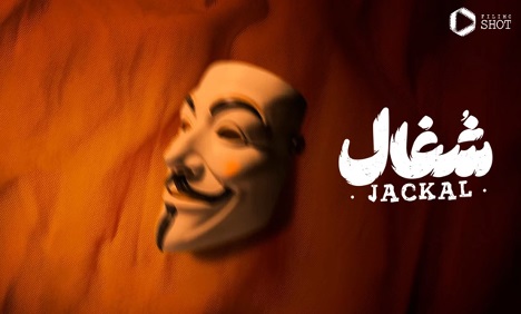 فیلیمو در انتظار «شغال»