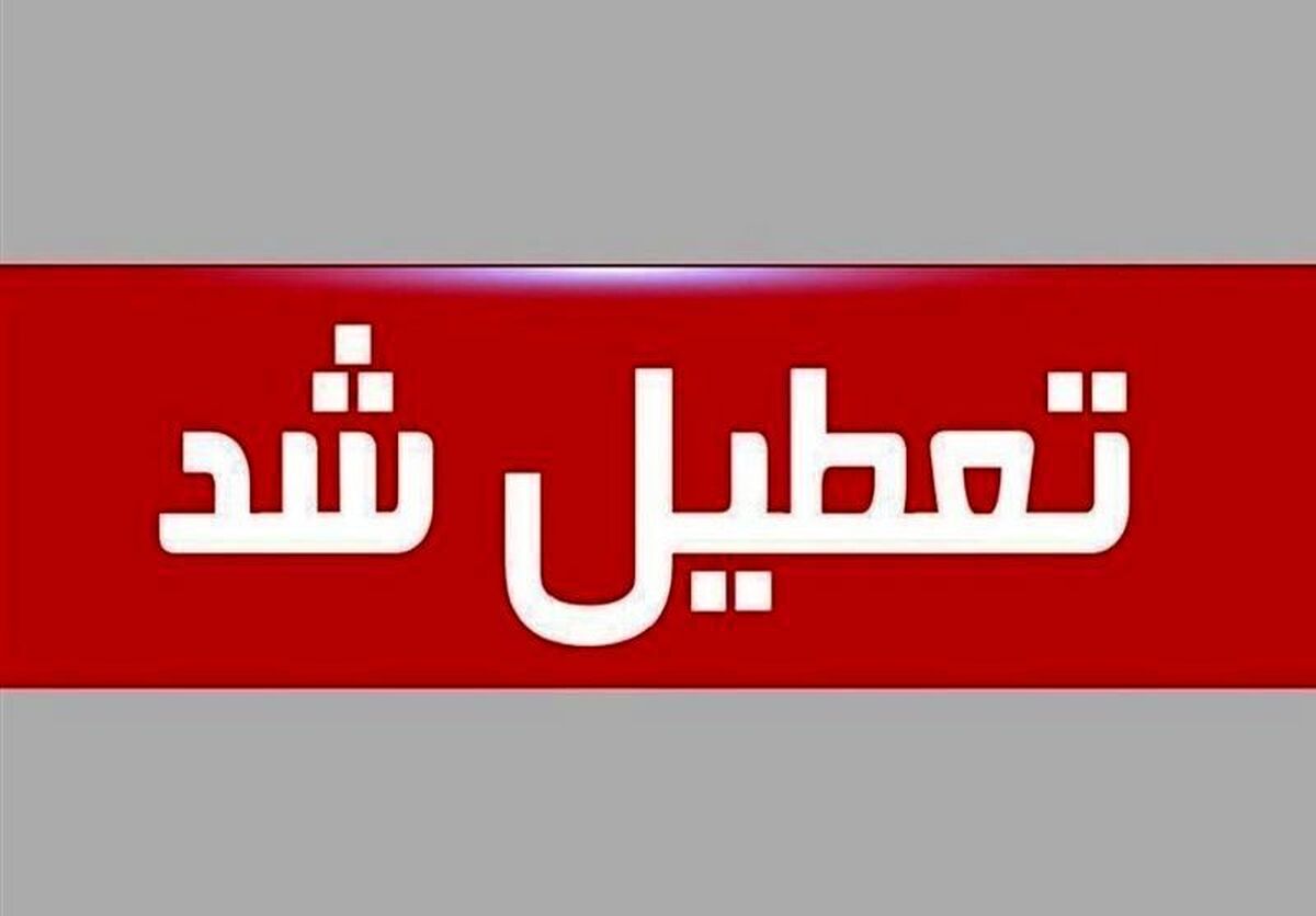 تعطیلی سراسری ادارات گلستان در روز چهارشنبه ۲۲ مرداد
