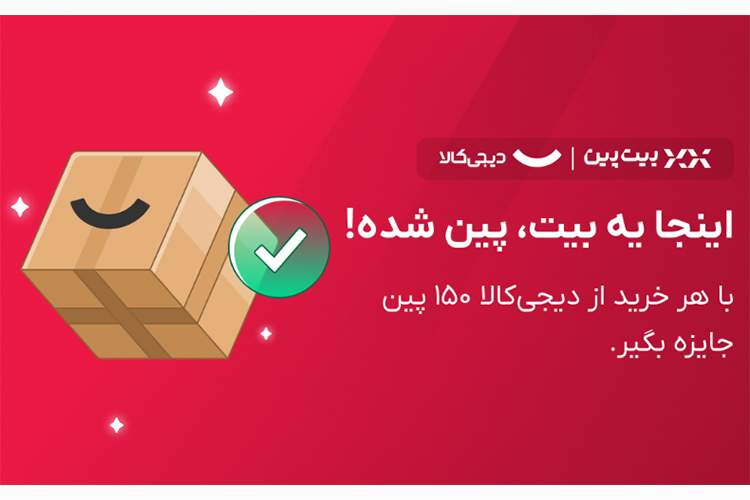 بیت‌کوین بیت‌پین از دل دیجی‌کالا؛ تلاقی دو جهان متفاوت