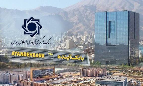 ادغام بانک آینده در بانک ملی