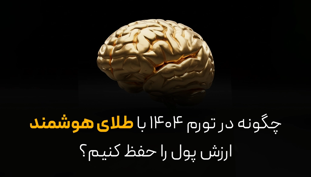 طلای دیجیتال
