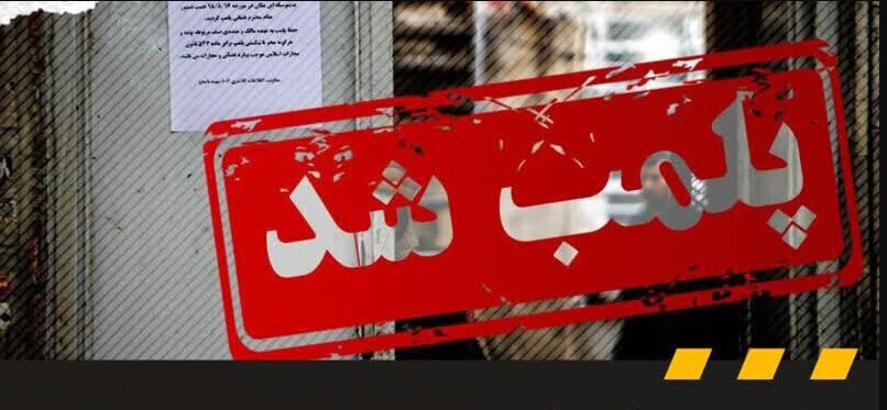 هشدار پلیس به واحدهای صنفی/ این مغازه‌ها منتظر برخورد پلیس باشند