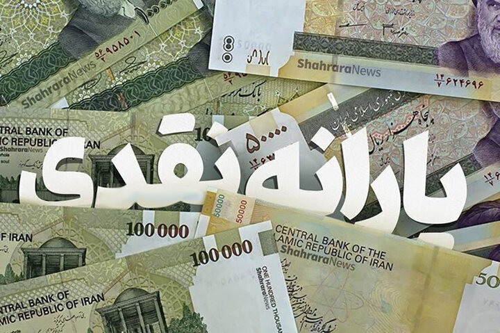 یک شرط جدید در حذف یارانه‌بگیران/ معیارهای قطع یارانه‌های نقدی مشخص شد