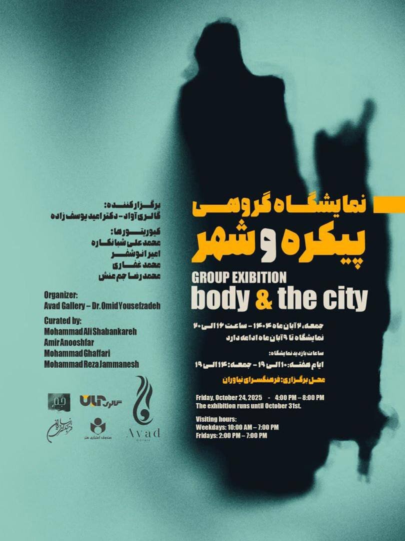 نمایشگاه گروهی «پیکره و شهر» در فرهنگسرای نیاوران