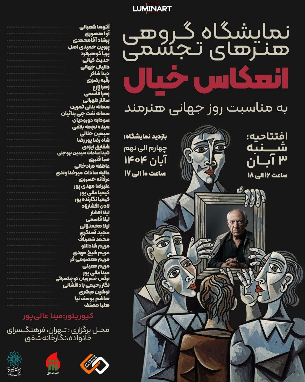 سفری‌ به جهان درونی هنرمند با «انعکاس خیال»/ خیال، نقطه‌ی آغاز هر آفرینش است