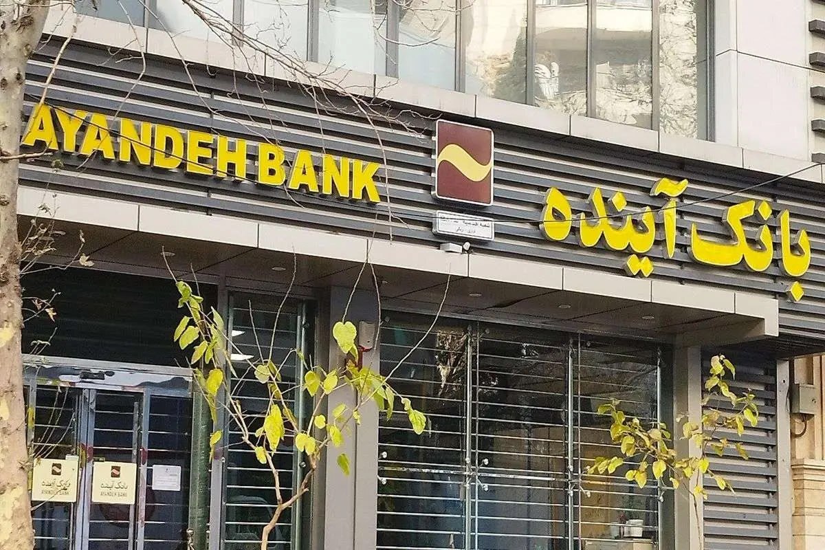 علی انصاری مالک بانک آینده