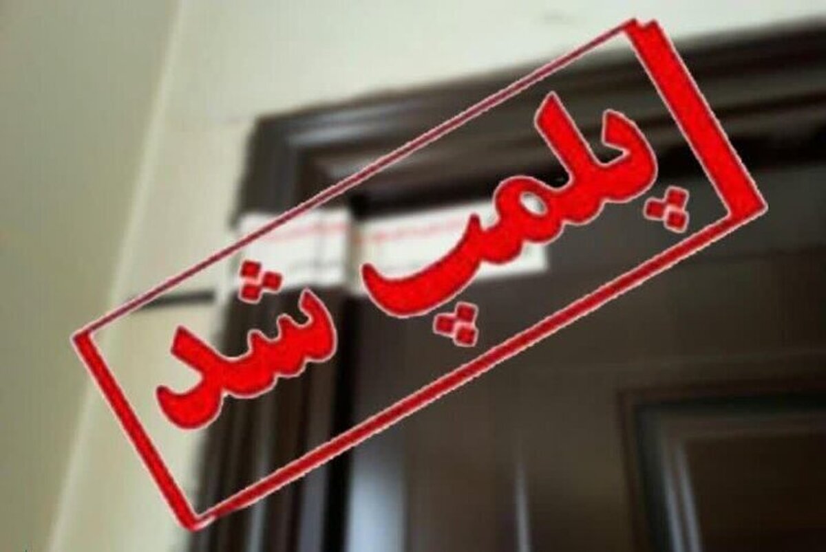 یک واحد مرغ‌فروشی در میناب پلمب شد
