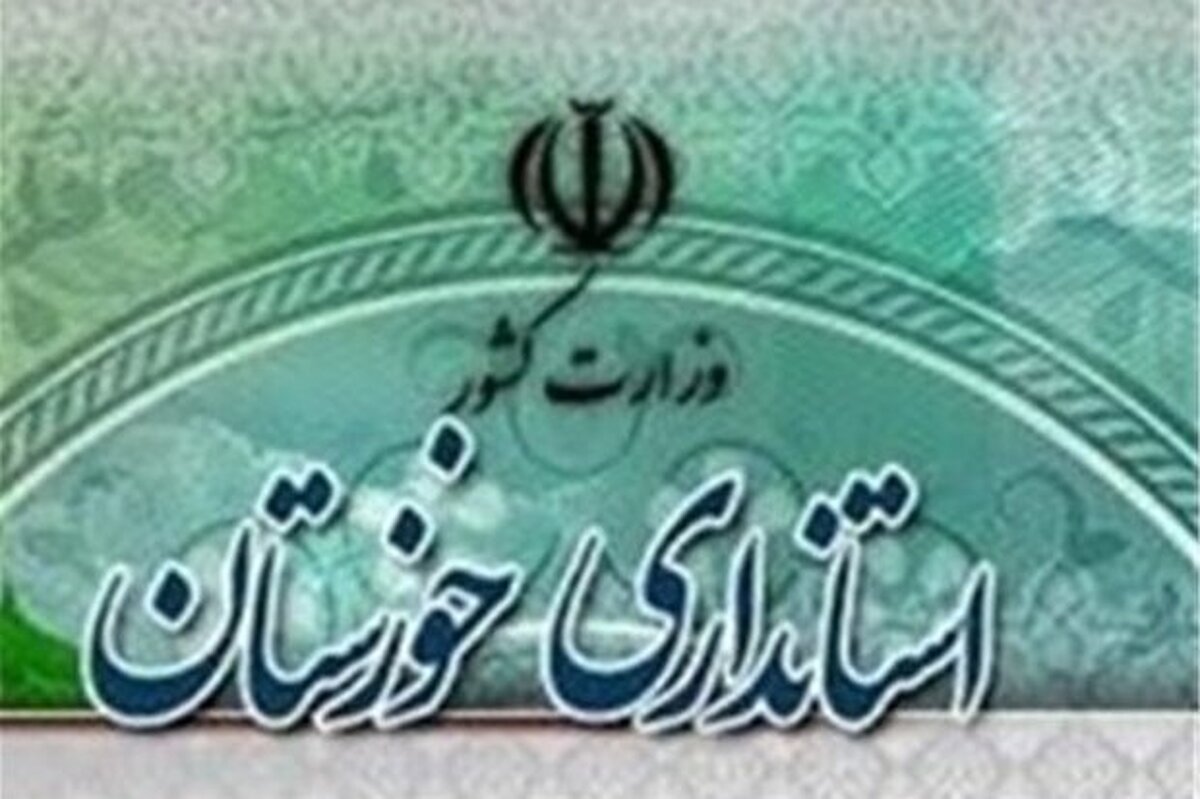 ۲ انتصاب جدید در استانداری خوزستان
