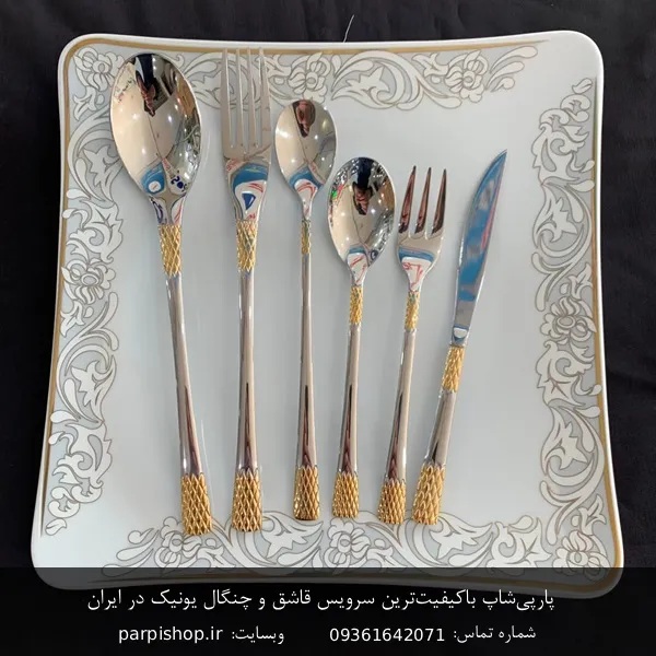 خرید سرویس قاشق چنگال