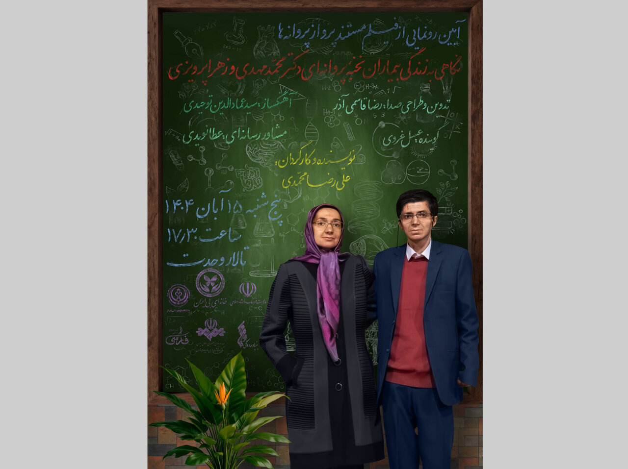 زندگی دو بیمار نخبه پروانه‌ای/ مستند «پرواز پروانه‌ها» در تالار وحدت رونمایی می‌شود
