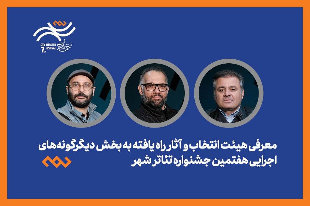 تازه‌ترین خبر از «شهر»/ هیئت انتخاب وآثار راه‌یافته به بخش دیگرگونه‌های اجرایی