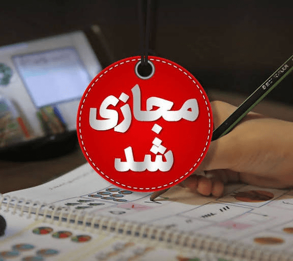 اعلام دیرهنگام مجازی شدن مدارس و دانشگاه‌های البرز