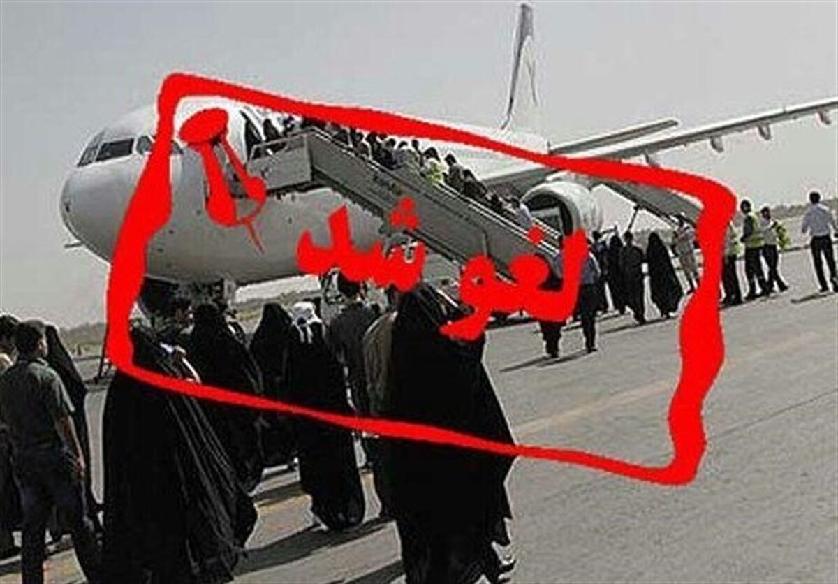 لغو پرواز تهران ـ ایلام به دلیل شرایط جوی