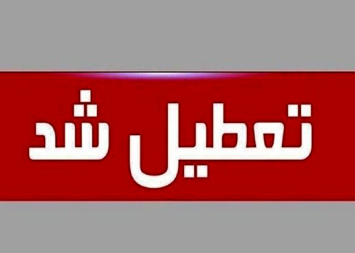 تعطیلی مدارس شبانه‌روزی لامرد در روز چهارشنبه