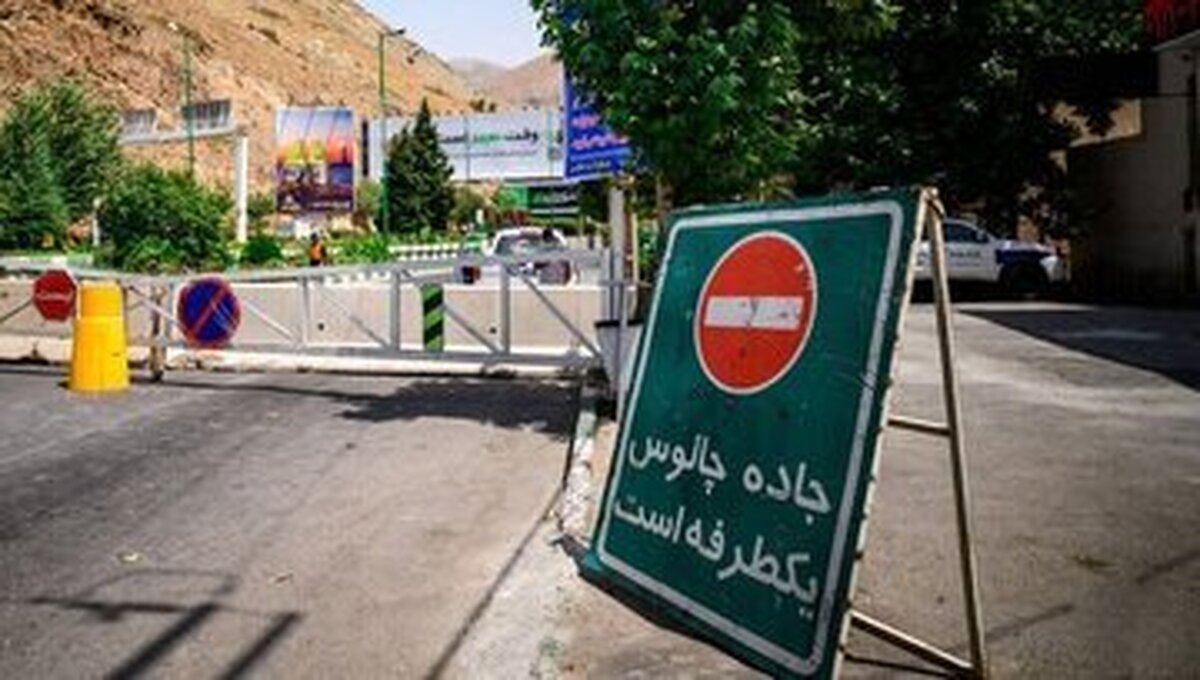 جاده چالوس بسته شد
