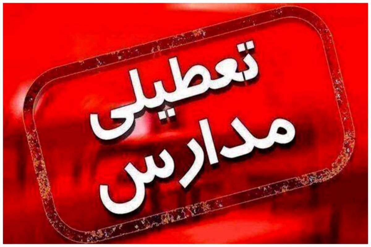 غیرحضوری شدن مدارس در برخی از استانها