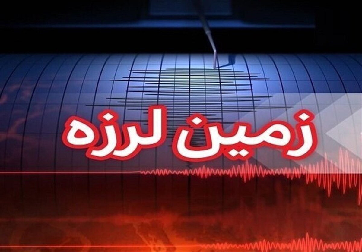 زلزله ۳.۵ ریشتری در حوالی کازرون