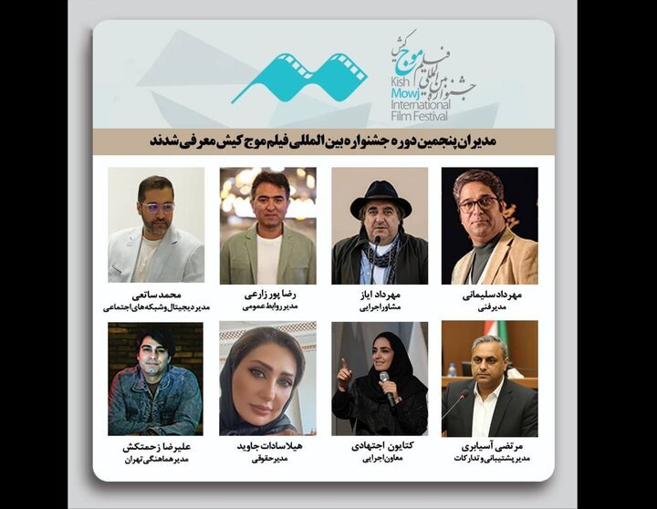 جشنواره فیلم کوتاه کیش مدیران جدید خود شناخت