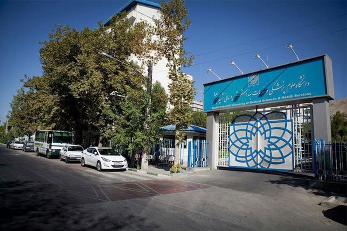 کلاس‌های دانشگاه علوم پزشکی شهیدبهشتی مجازی شد