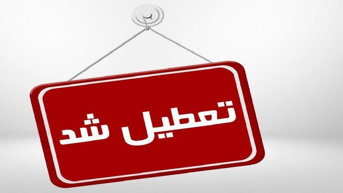 مدارس اردبیل فردا غیرحضوری شد