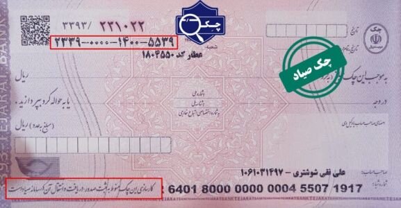 گزارش عجیب از وضعیت چک‌های برگشتی/ آخرین وضعیت را ببینید