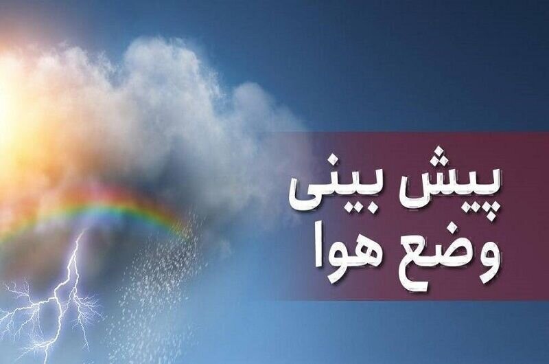ورود سامانه بارشی از غرب کشور
