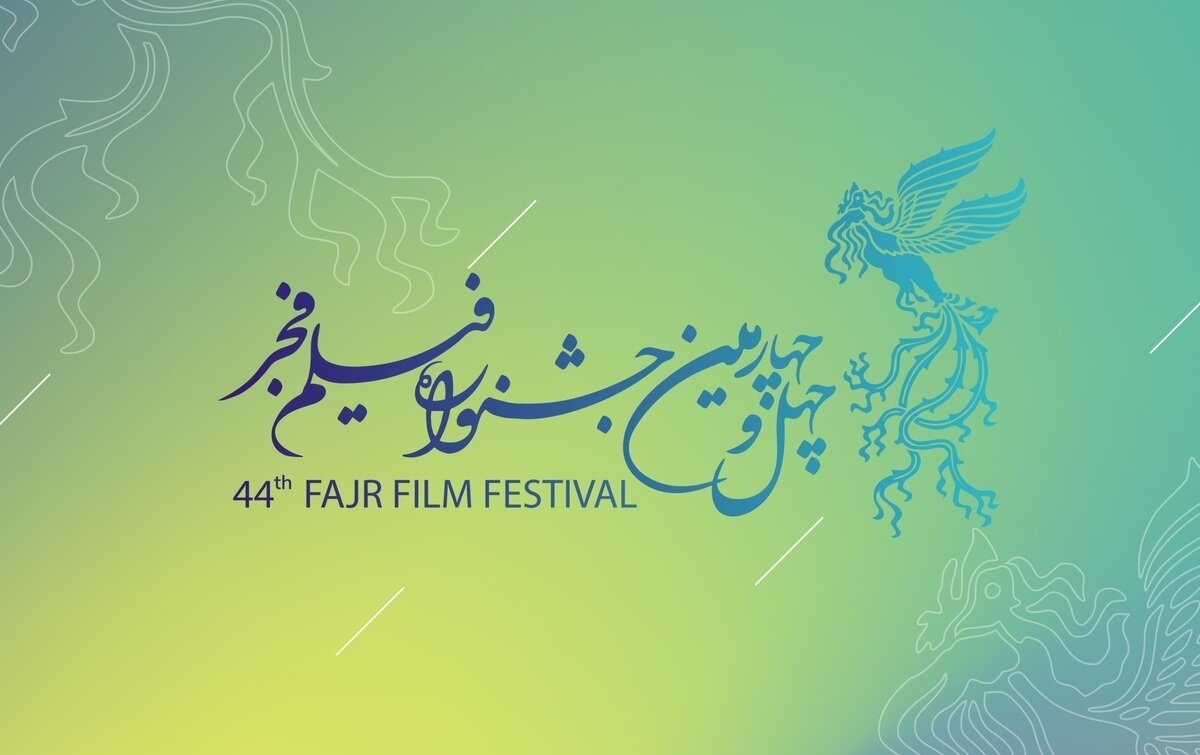 فجر 44؛ ترکیبی از نسل‌های سینمای ایران