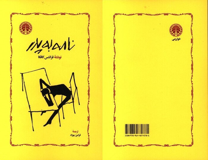 نتیجه شنیدنِ مداومِ «یک کلمه اعترض هم نمی‌خواهم بشنوم»/ فرانتس کافکا در نامه به پدرش از چه نوشت؟