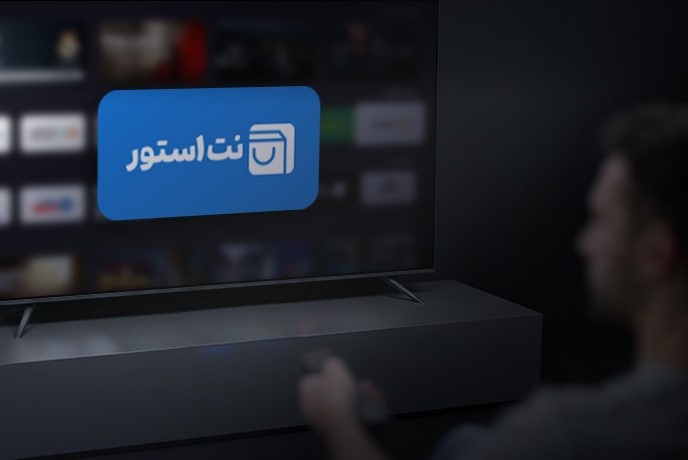 نت استور؛ نصب راحت برنامه روی تلویزیون و اندروید باکس