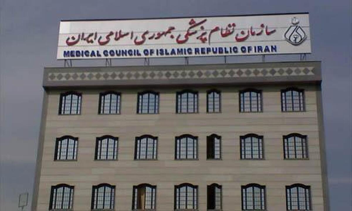 بیانیه شورای عالی نظام پزشکی درباره ناآرامی های اخیر
