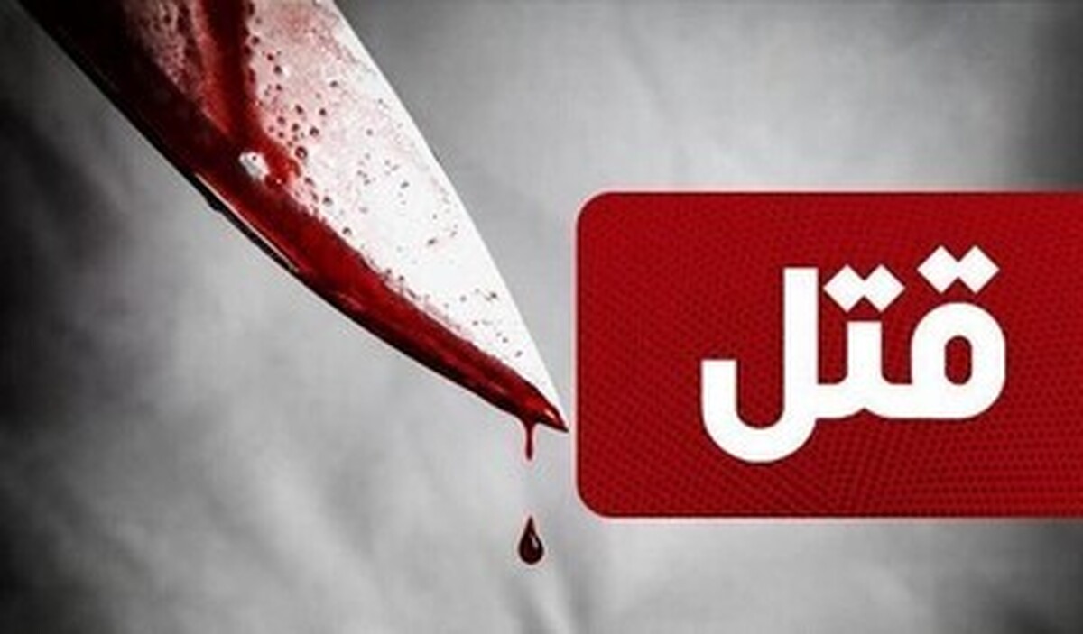 نزاع خیابانی در جزیره هرمز منجر به قتل شد