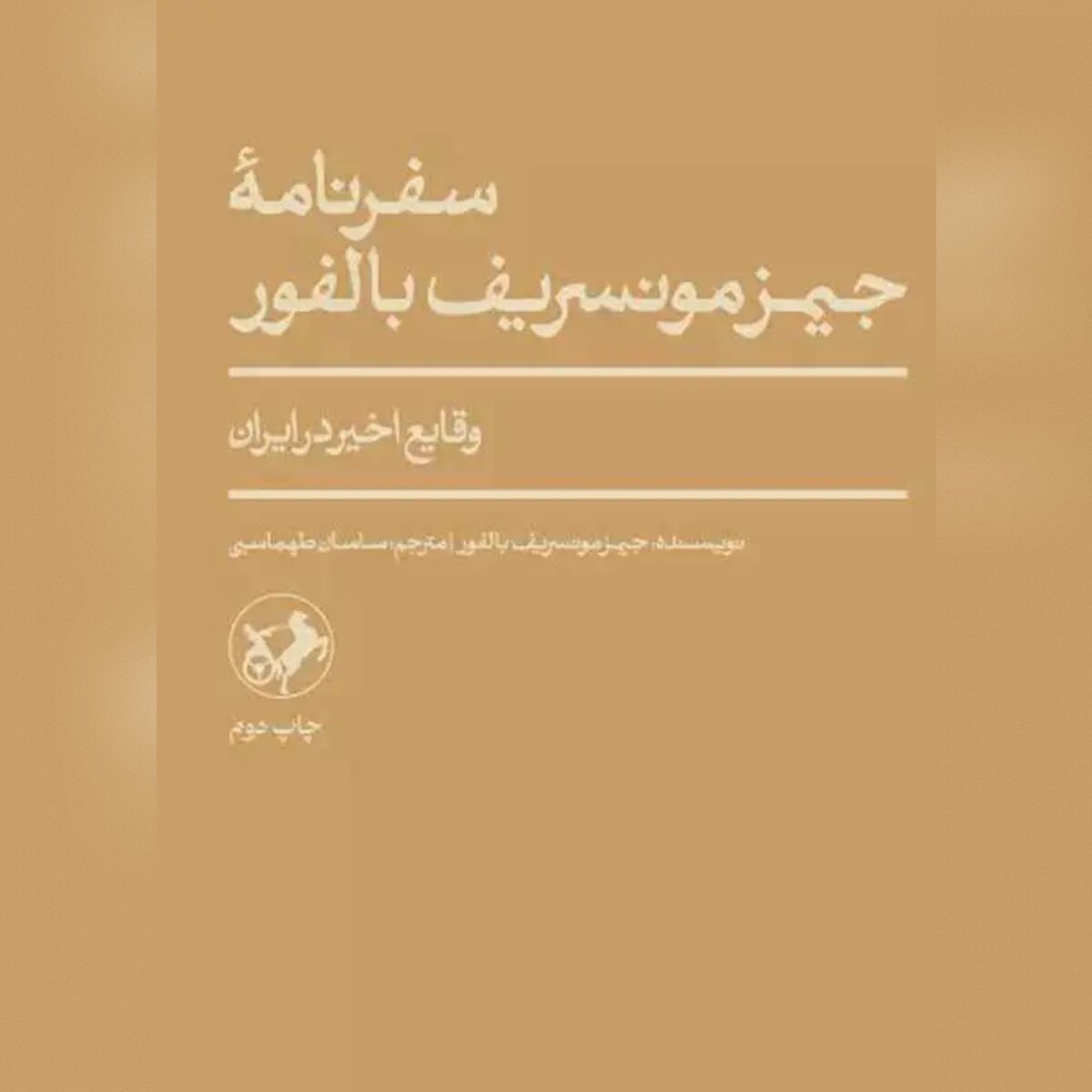 وسواس احمدشاه نسبت به آلودگی و میکروب