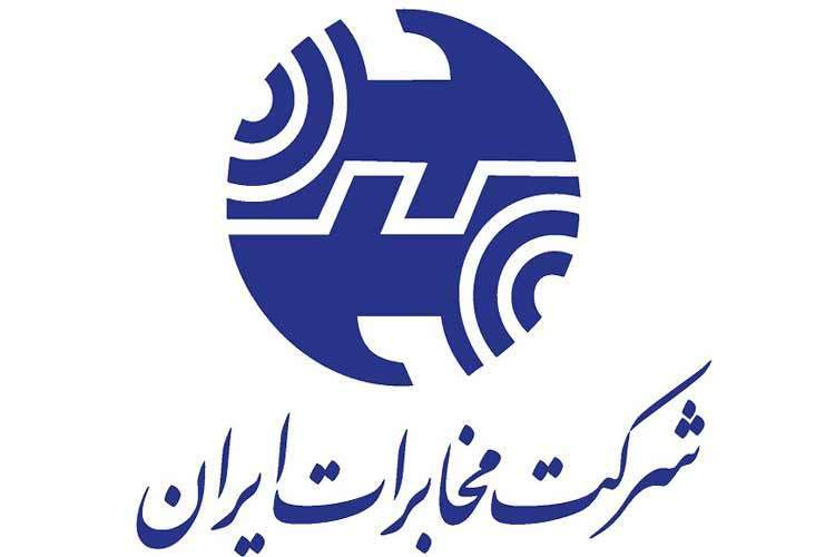 هدیه سمی مخابرات برای سال نو
