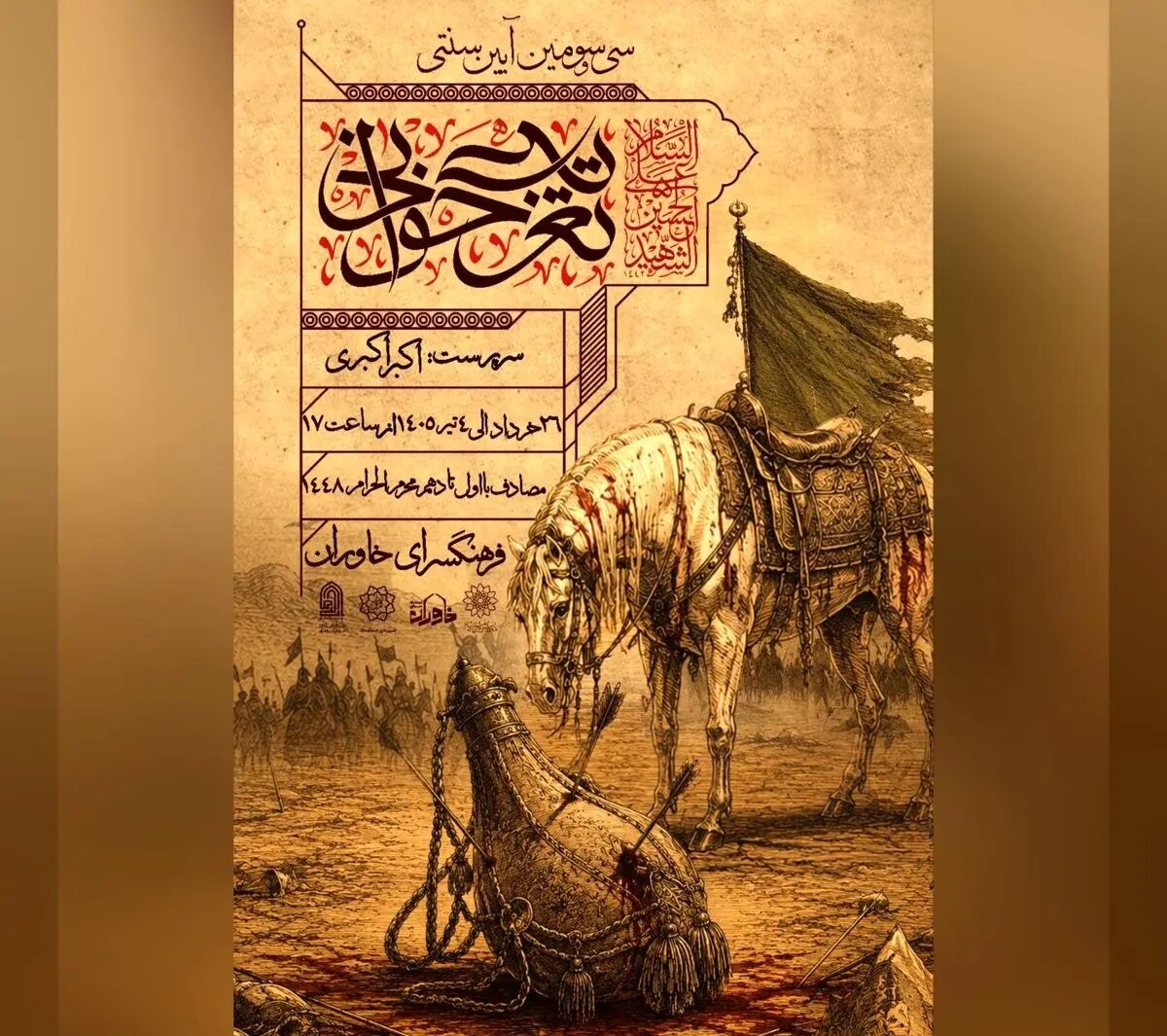 سی‌وسومین دوره آیین سنتی تعزیه‌خوانی برگزار می‌شود