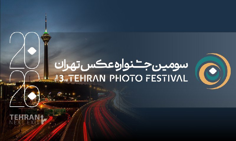 جشنواره عکس تهران در راه است؛ تمرکز بر ایران، خانواده و جامعه