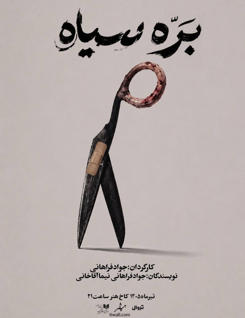 «بره سیاه» در کاخ هنر روی صحنه می‌رود