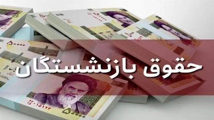 بازنشستگان تامیناجتماعی