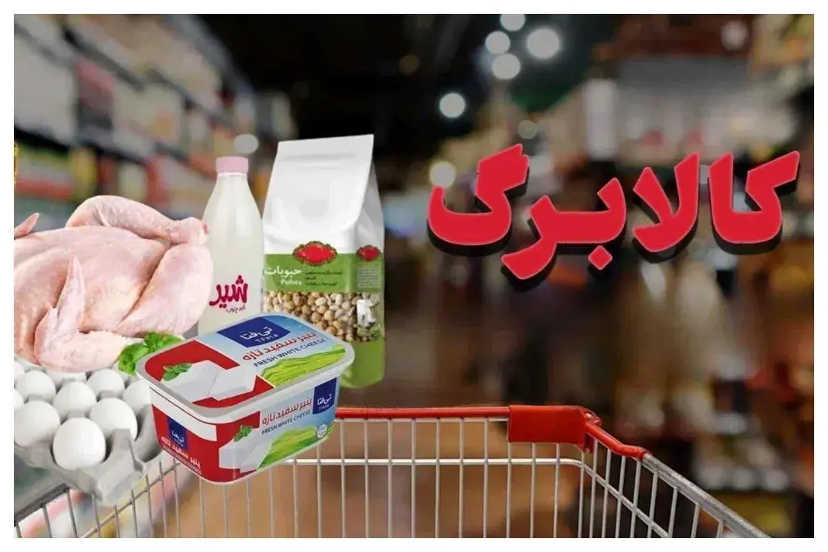 شارژ اعتبار کالابرگ