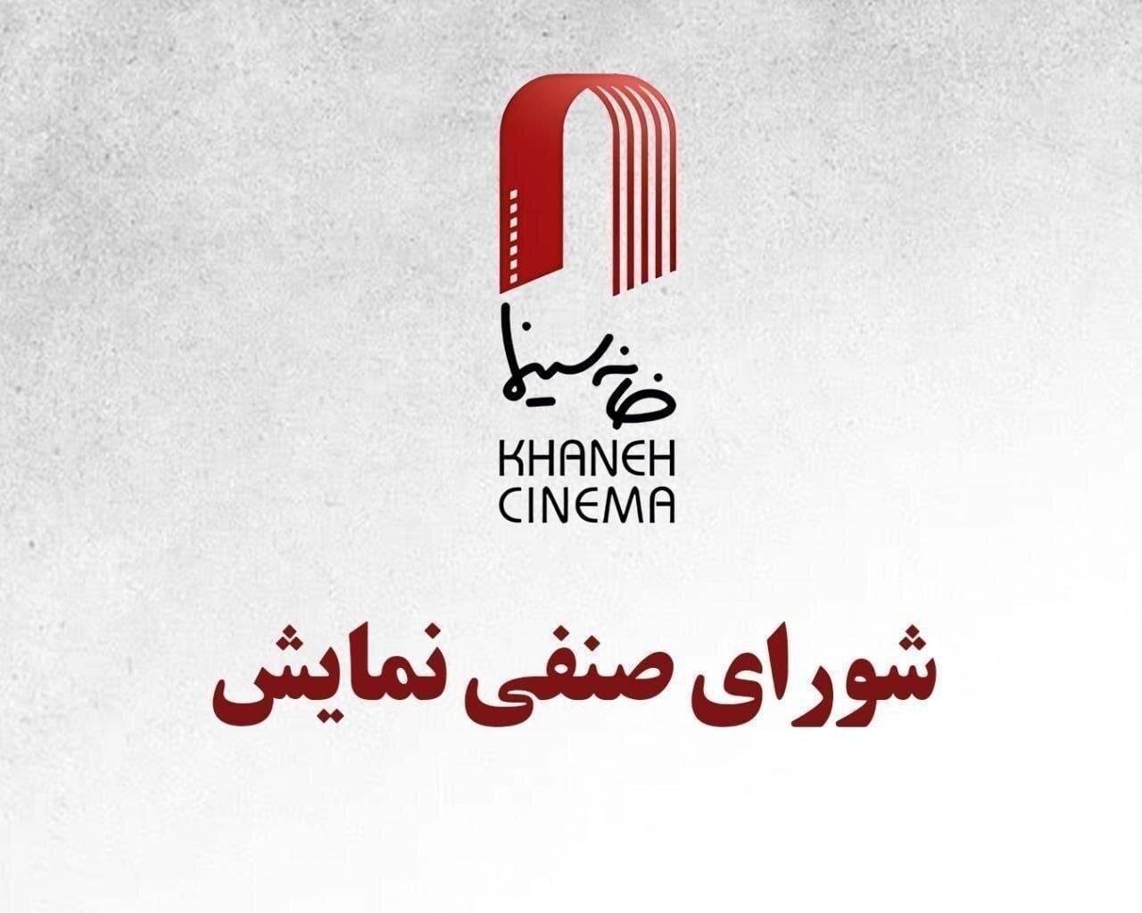 قرارداد اکران چهار فیلم سینمایی