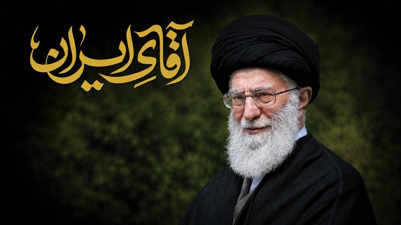 ویژهنامه «آقای ایران» همزمان با چهلم رهبر شهید منتشر شد