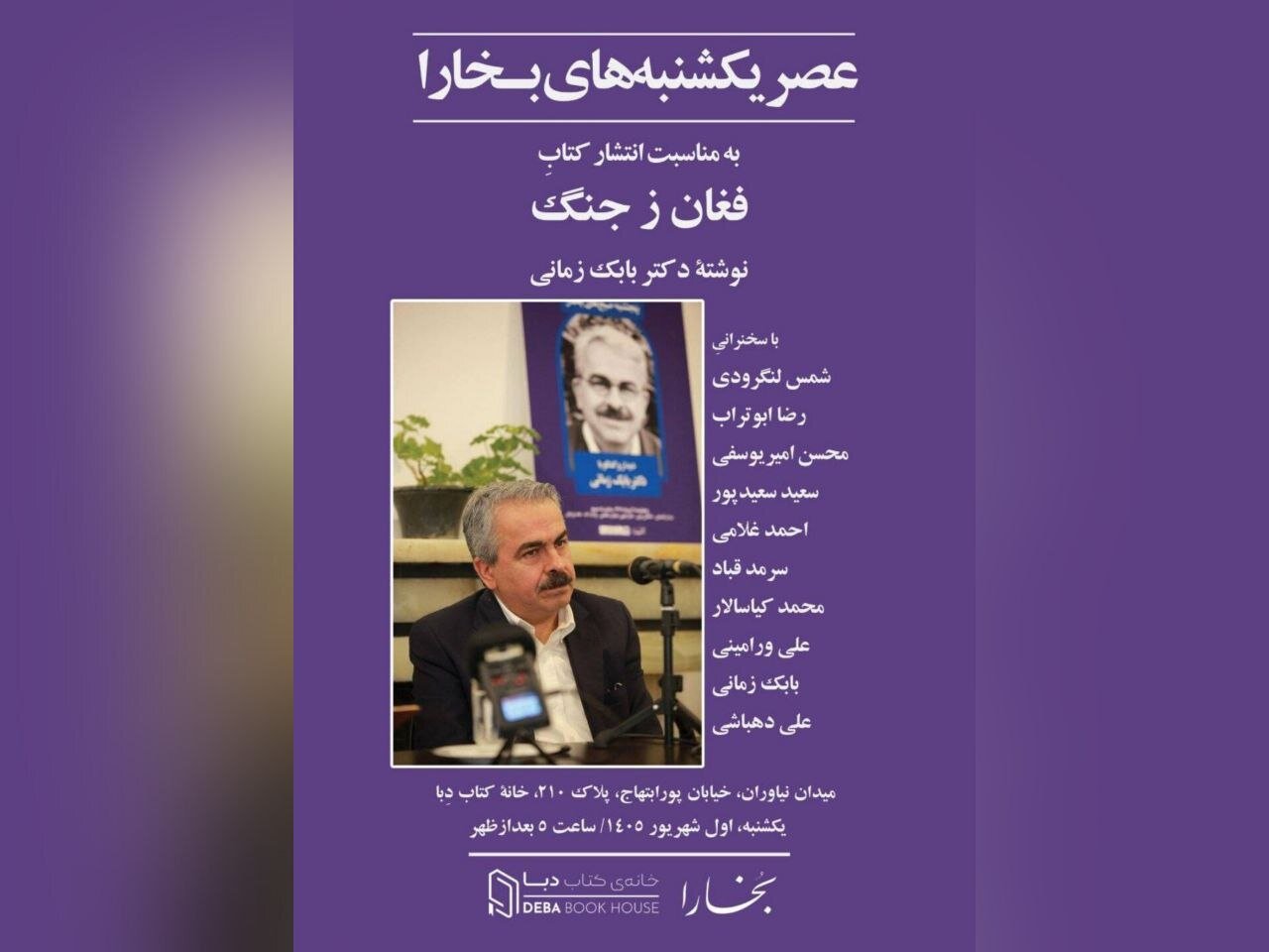 «فغان ز جنگ» به عصر یکشنبههای بخارا رسید